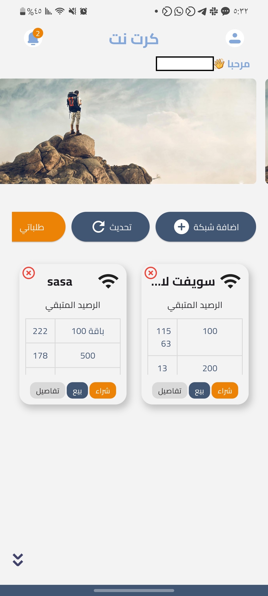 واجهة تطبيق كرت نت